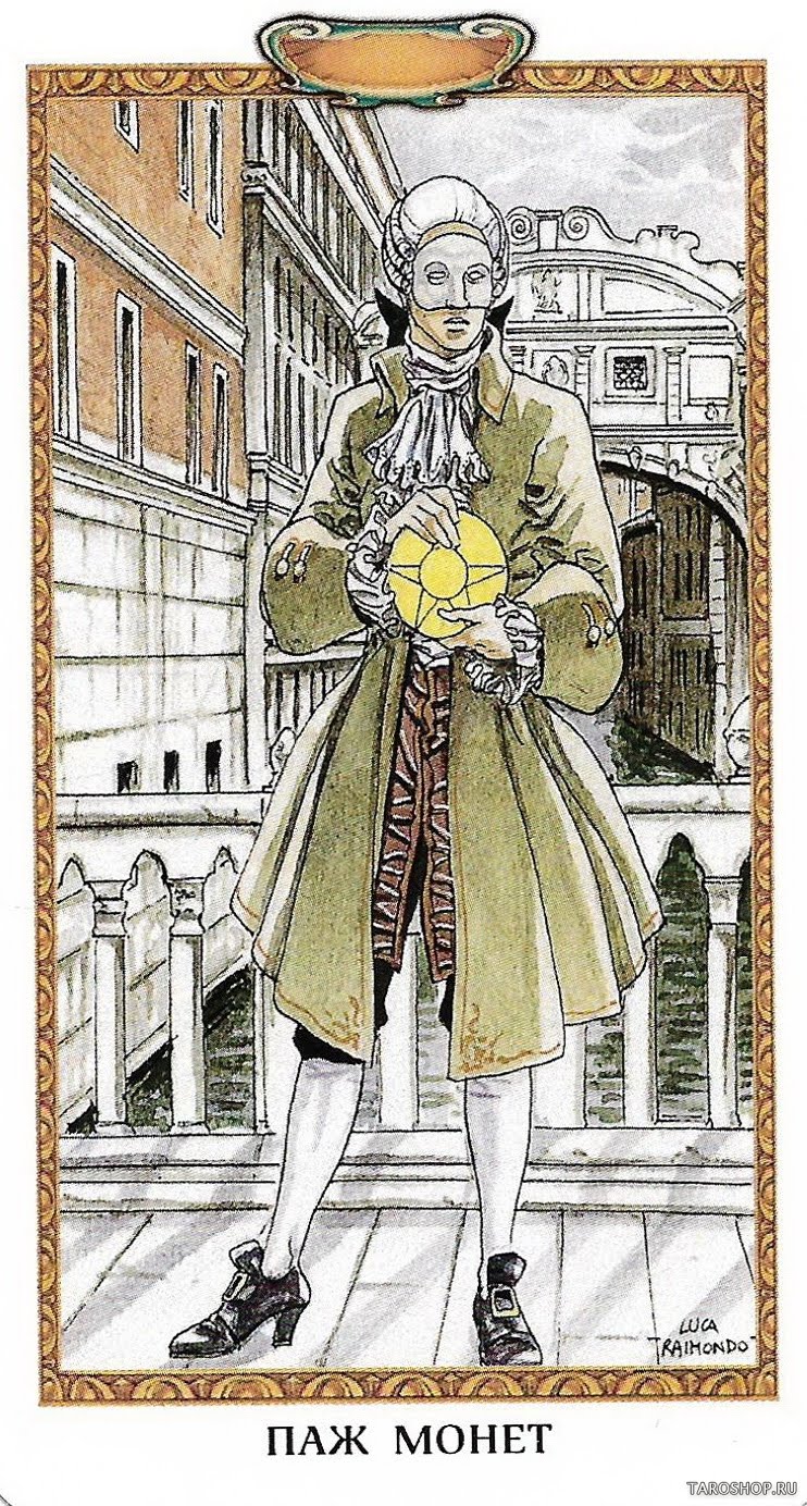 Таро Казановы (Русская серия Таро)